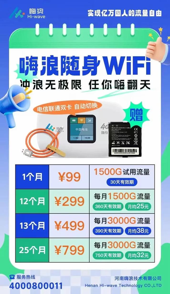 带随身wifi怎么收费