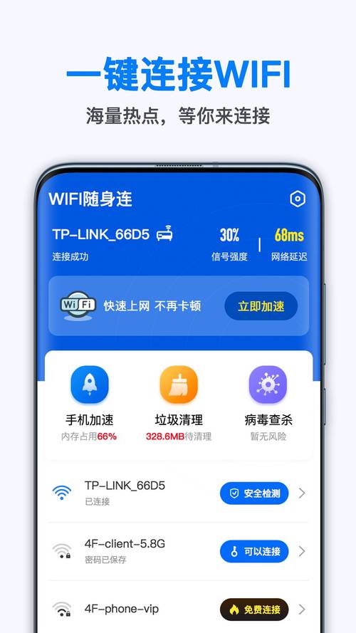 wifi随身连如何下载？