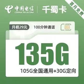 电信千蜀卡套餐怎么样啊?