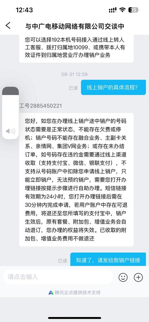 广电的手机卡销户要多久?