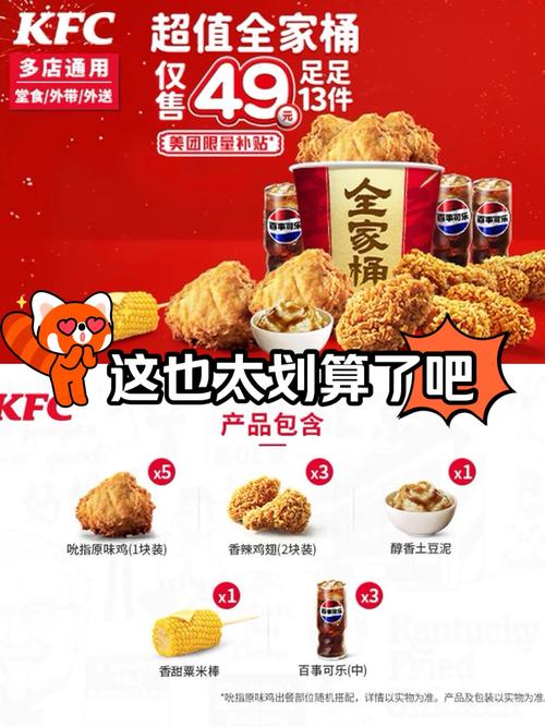 肯德基哪个套餐送卡好用?