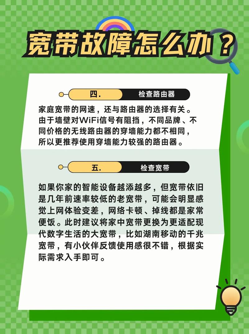 如何知道宽带需要维修?