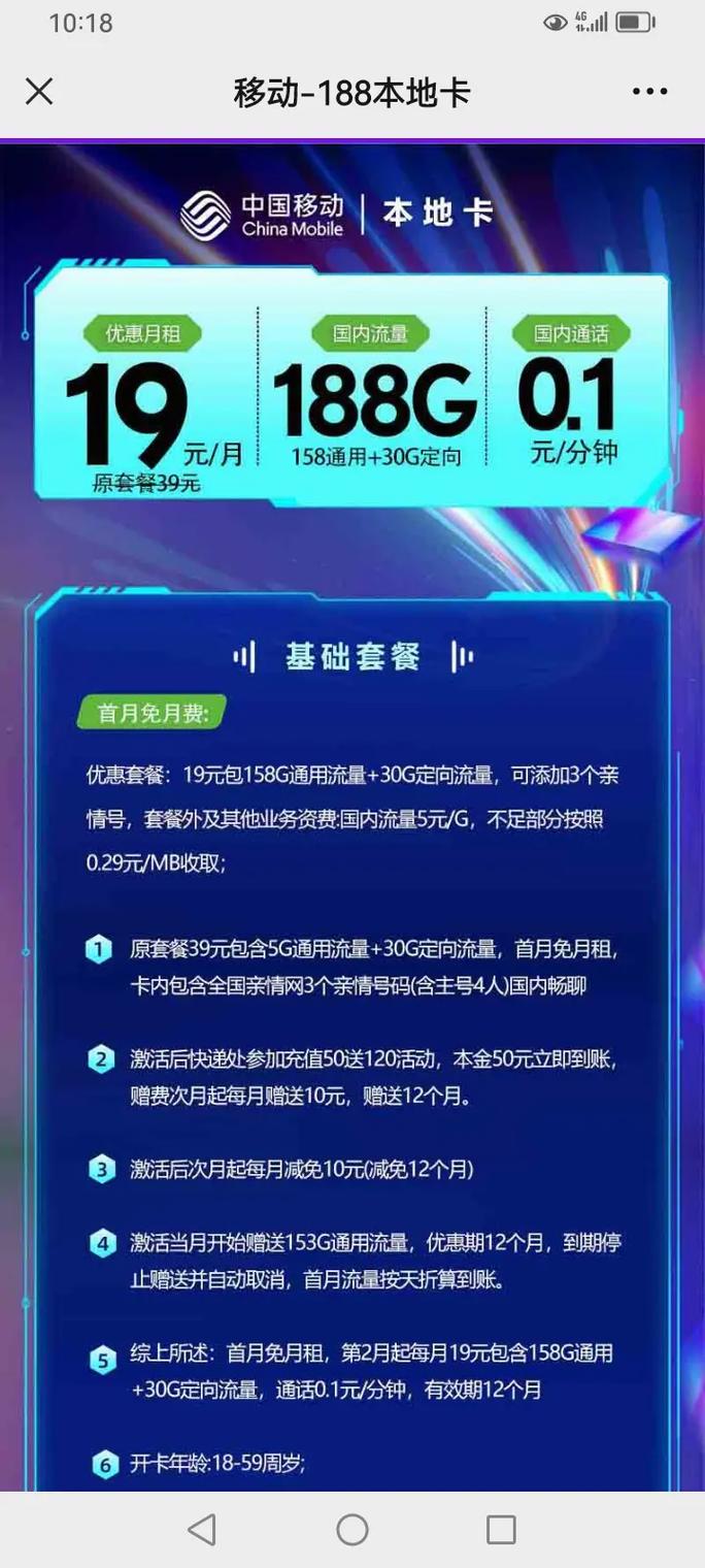 移动王卡19套餐怎么样?