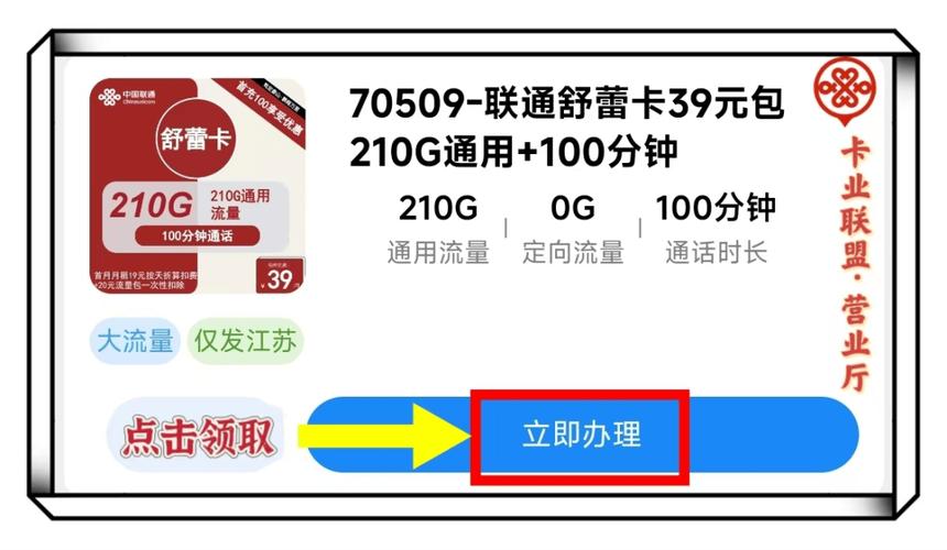 江苏联通卡有哪些套餐划算?
