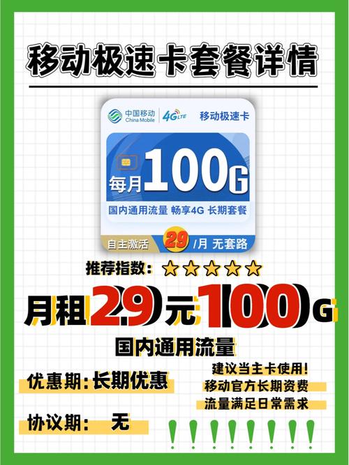 移动超凡卡29套餐怎么样?