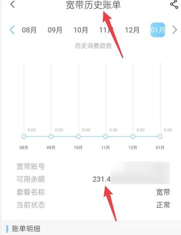 如何查宽带缴费日期?