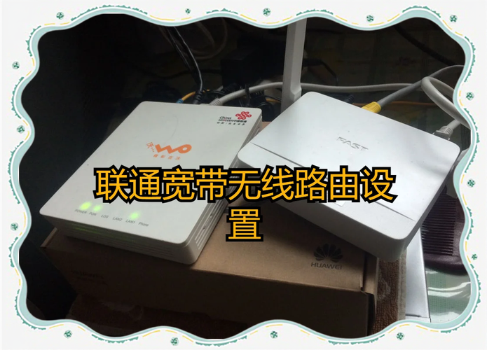 开封联通宽带如何设置?