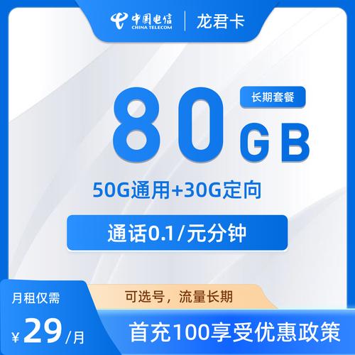 电信霸龙卡套餐怎么样啊?