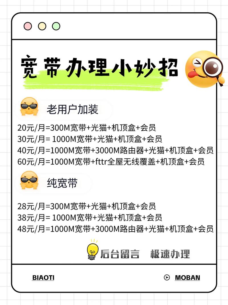如何高效推销小区宽带业务并吸引小区业主关注？