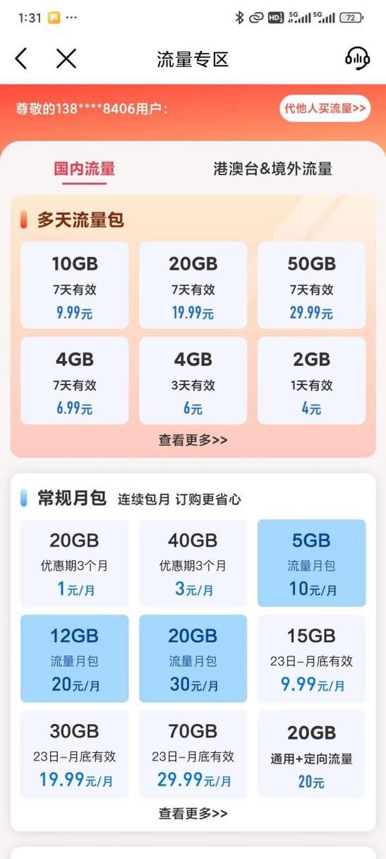 手机流量选择多少兆更合适？