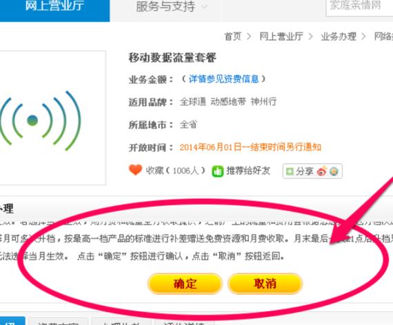 移动物联卡如何取消套餐流量？