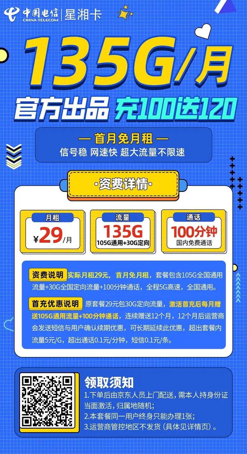 5G手机送流量套餐需要多少钱？