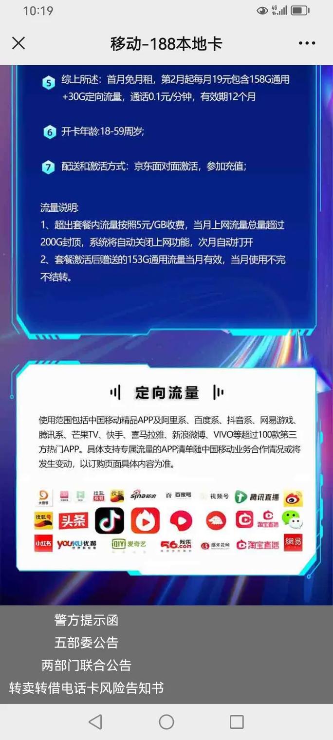 移动王卡19套餐怎么样?