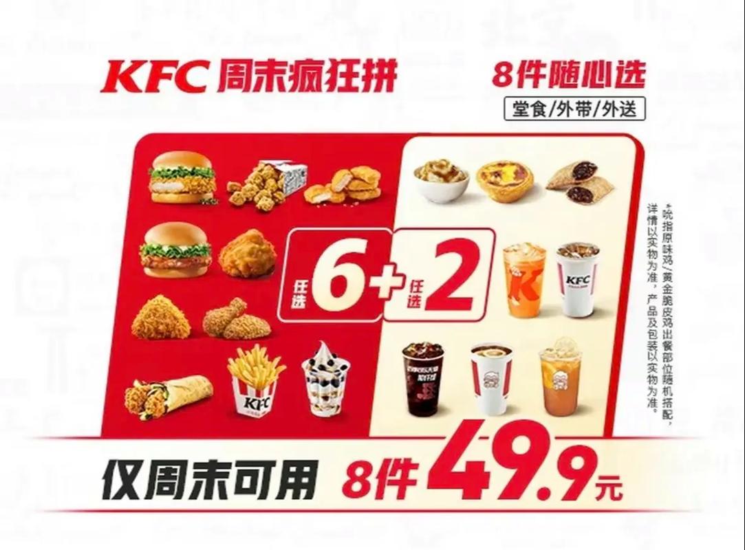 肯德基哪个套餐赠送的卡最好用？