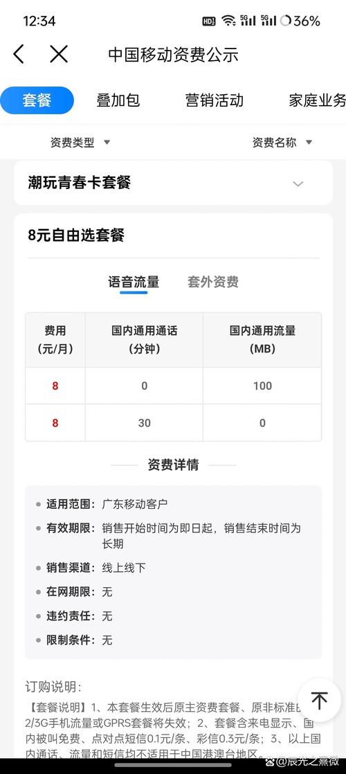 移动手机卡怎么样换套餐?