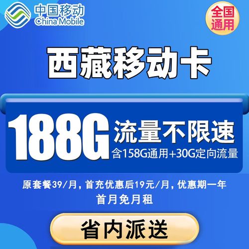 西藏移动卡哪个套餐更划算？
