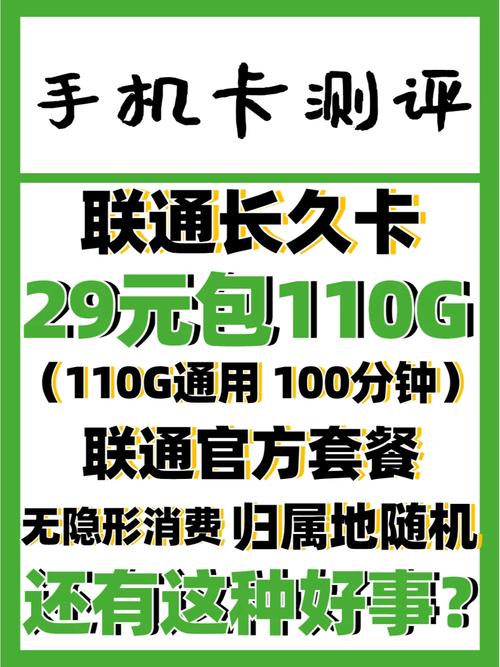 贵州联通卡资费套餐有哪些?