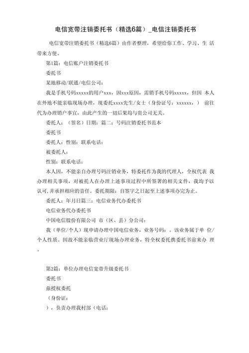 省外宽带如何注销电信?
