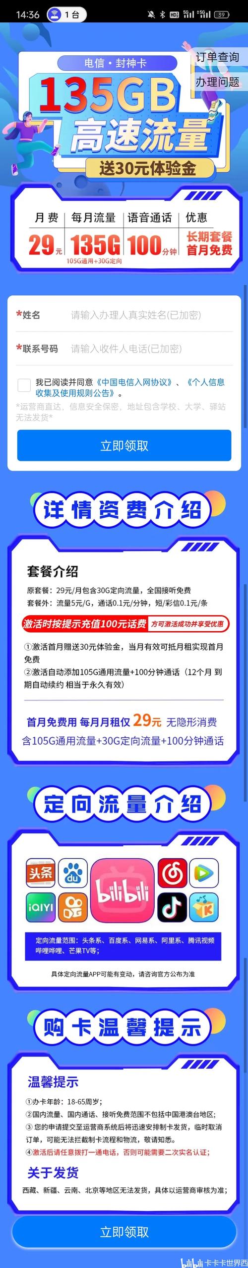 电信卡29元套餐怎么样退订?