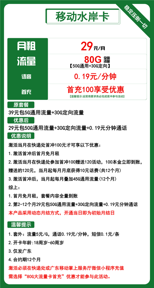 手机流量每分钟的资费标准是多少？