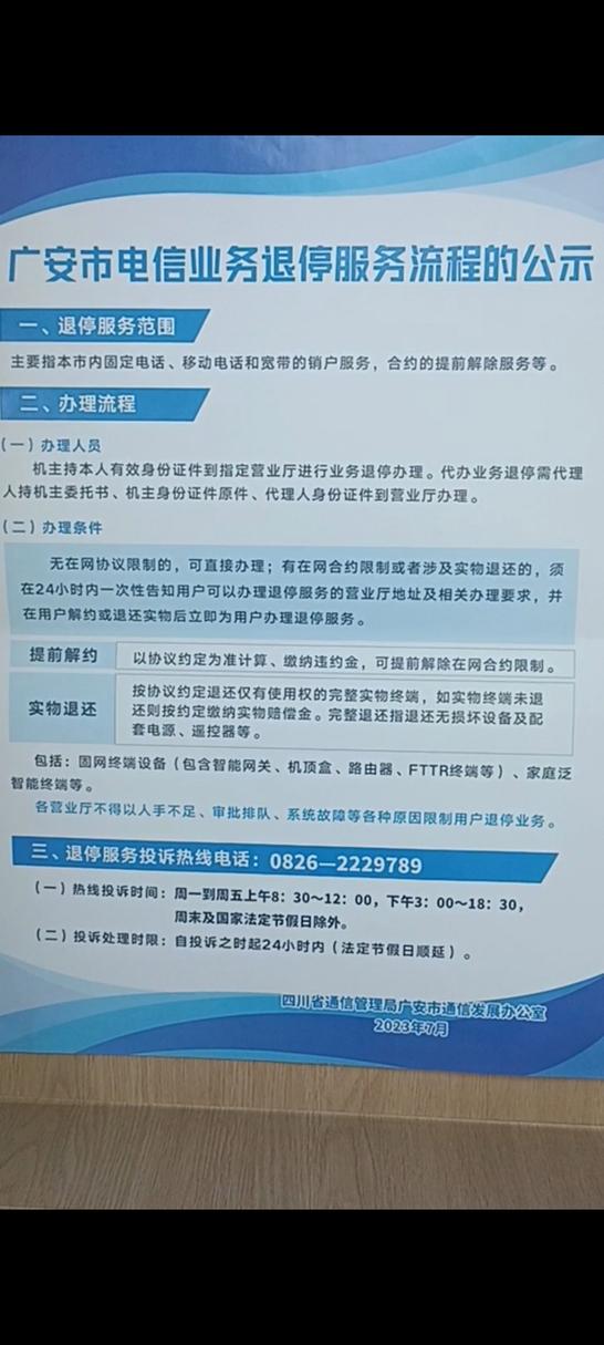 如何注销移动宽带账号？