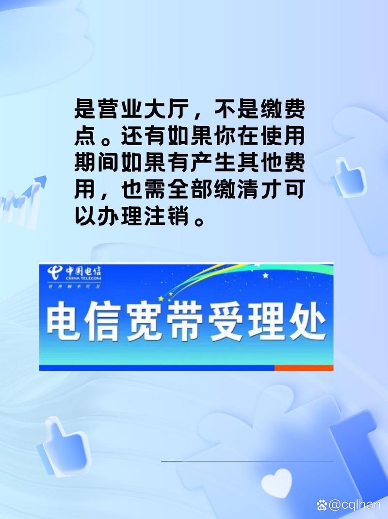 省外宽带如何注销电信?