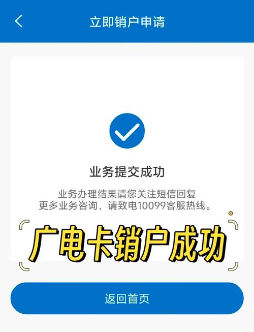 广电销户了多久可以重新办卡?
