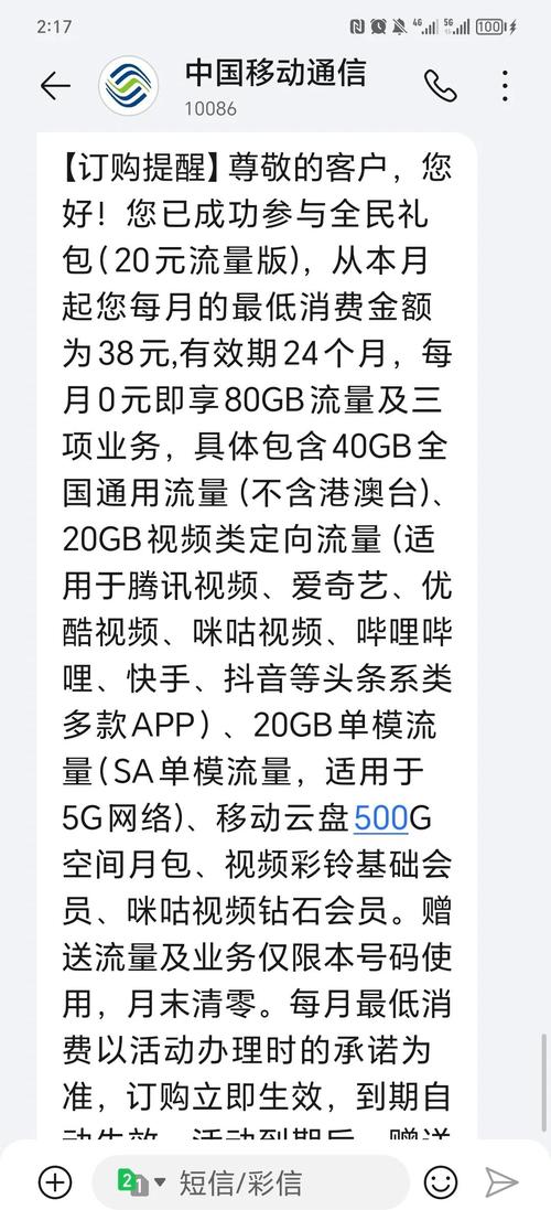手机套餐流量还有多少钱?