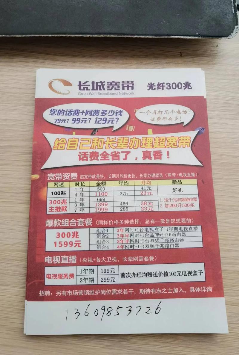 长城宽带如何查看套餐?