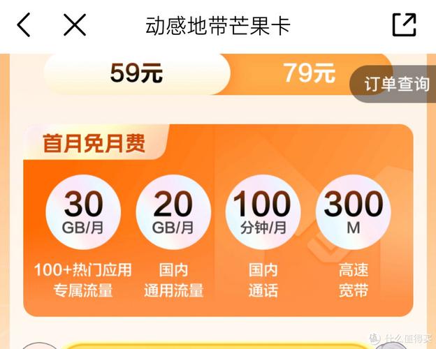 移动芒果卡39套餐怎么样？