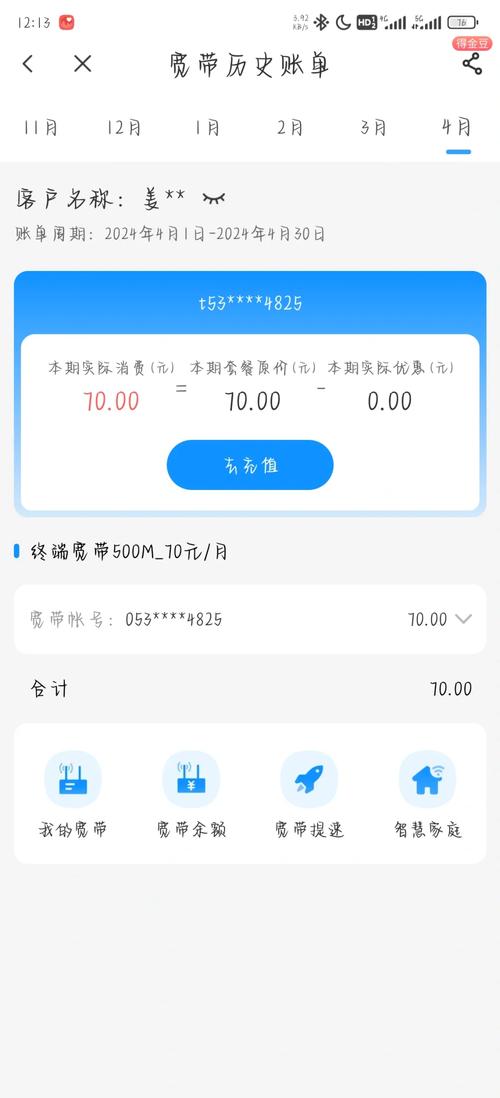 如何查询宽带哪里欠费？