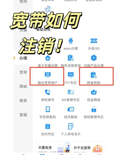 包年宽带业务如何申请注销？