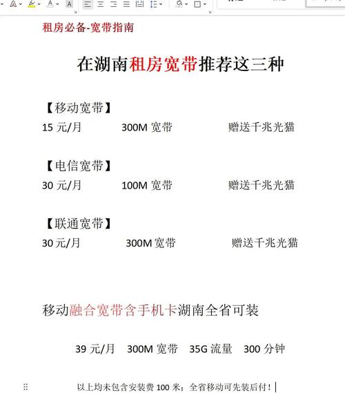 如何给办理宽带租房?