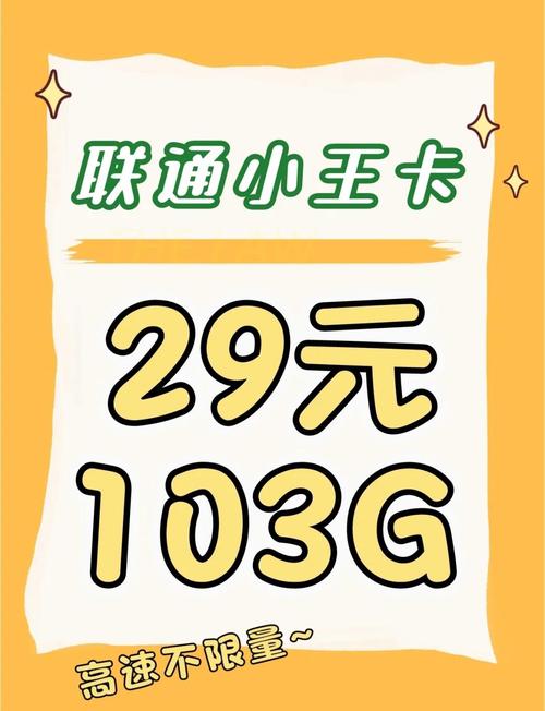 广东联通卡有哪些卡套餐?