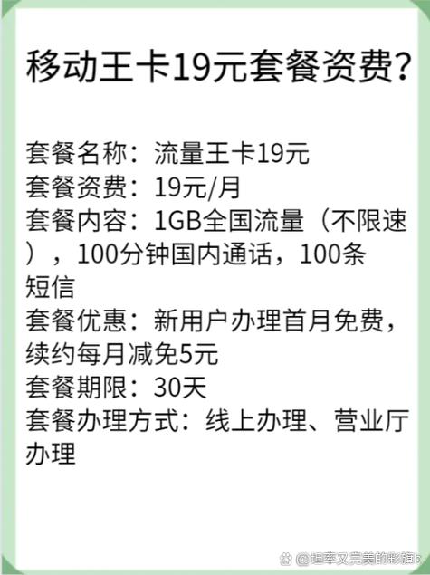 移动卡19月套餐怎么样?