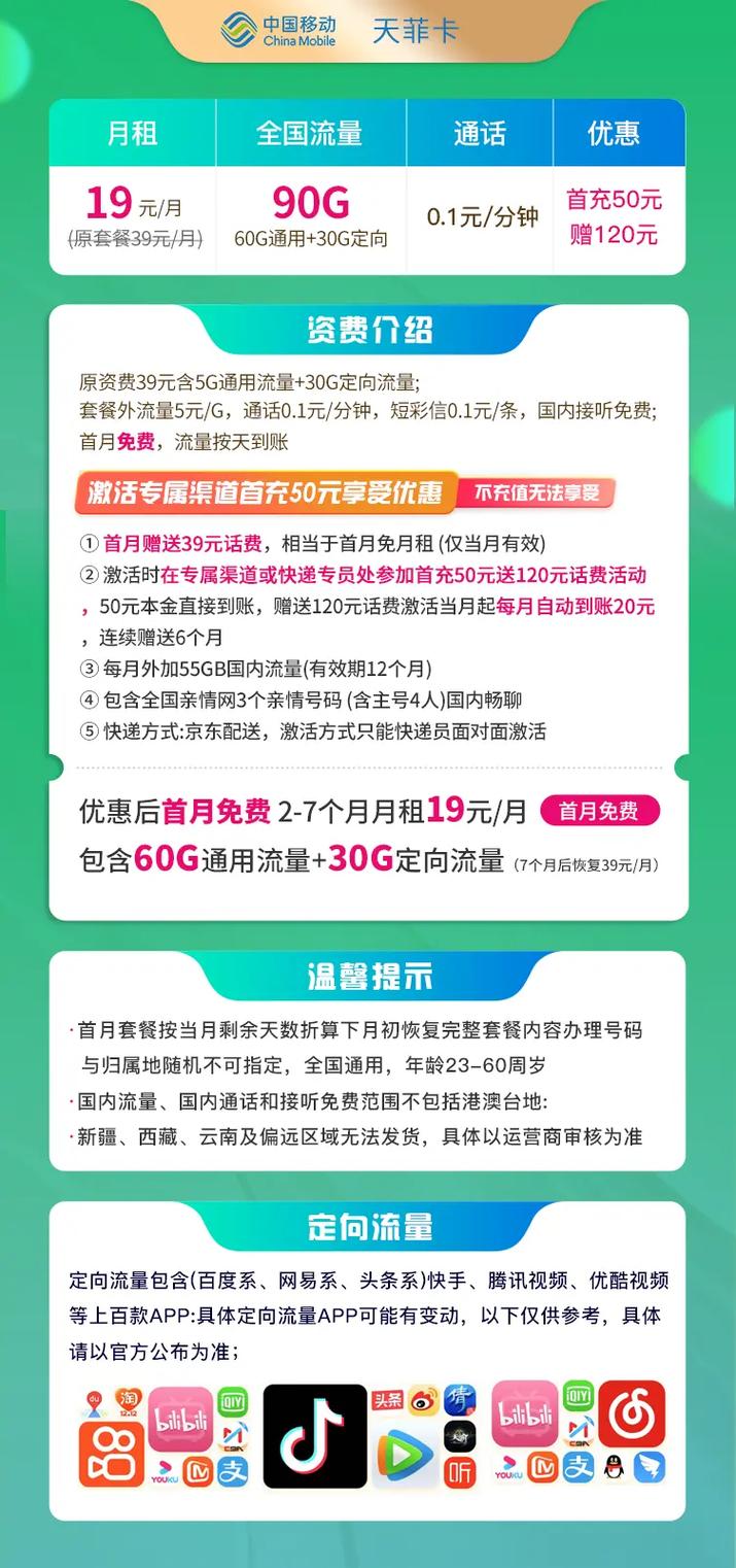 移动卡19月套餐怎么样?
