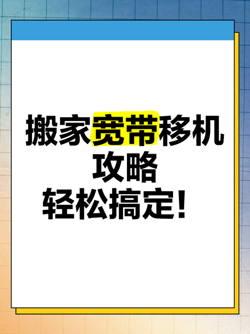搬家宽带如何迁移青海?
