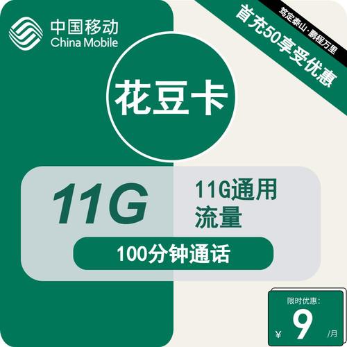 手机卡移动9块套餐怎么样?