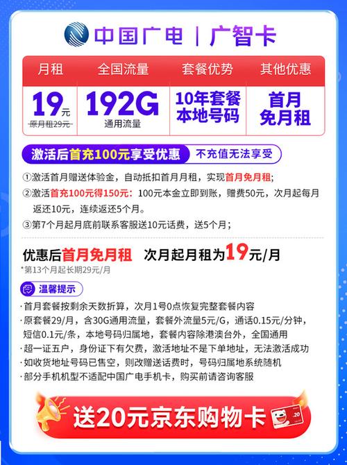 广电6元卡4g结转多久?