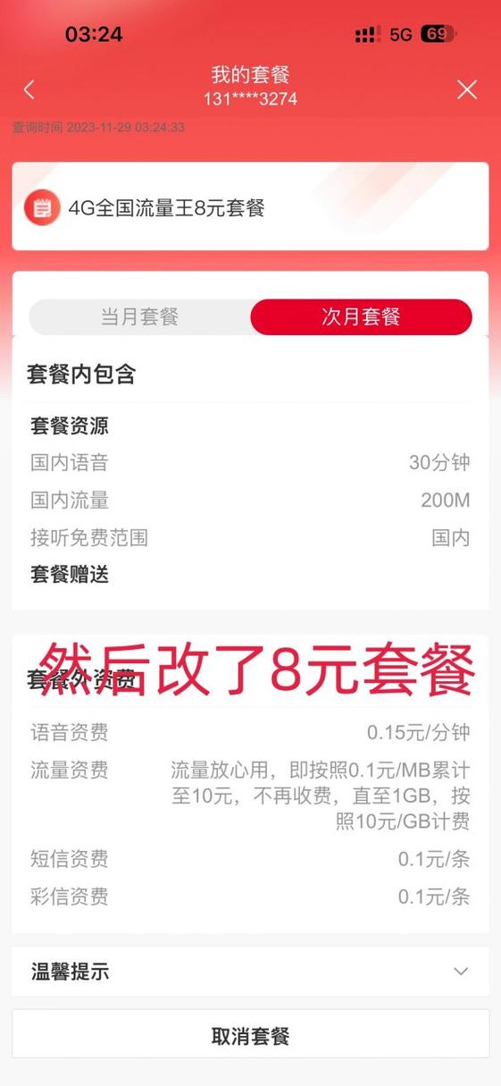 大王卡换成哪个套餐好?