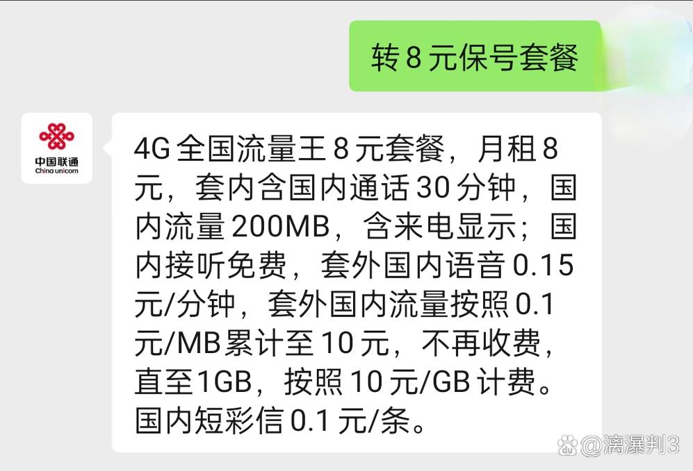 联通卡8元套餐有哪些？