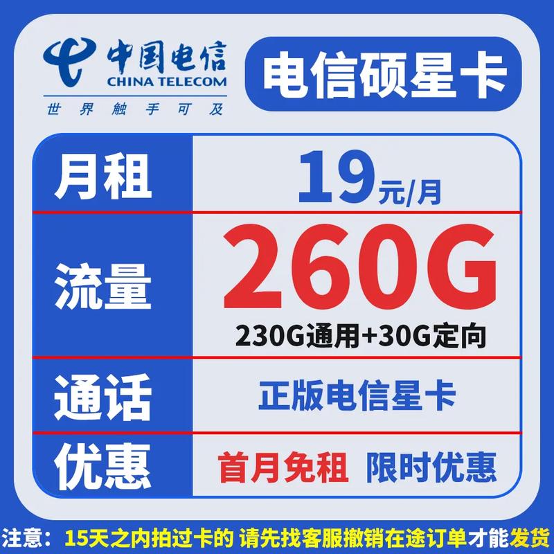 山东电信星卡155元套餐怎么样?