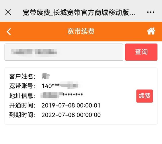 长城宽带如何网上续费?