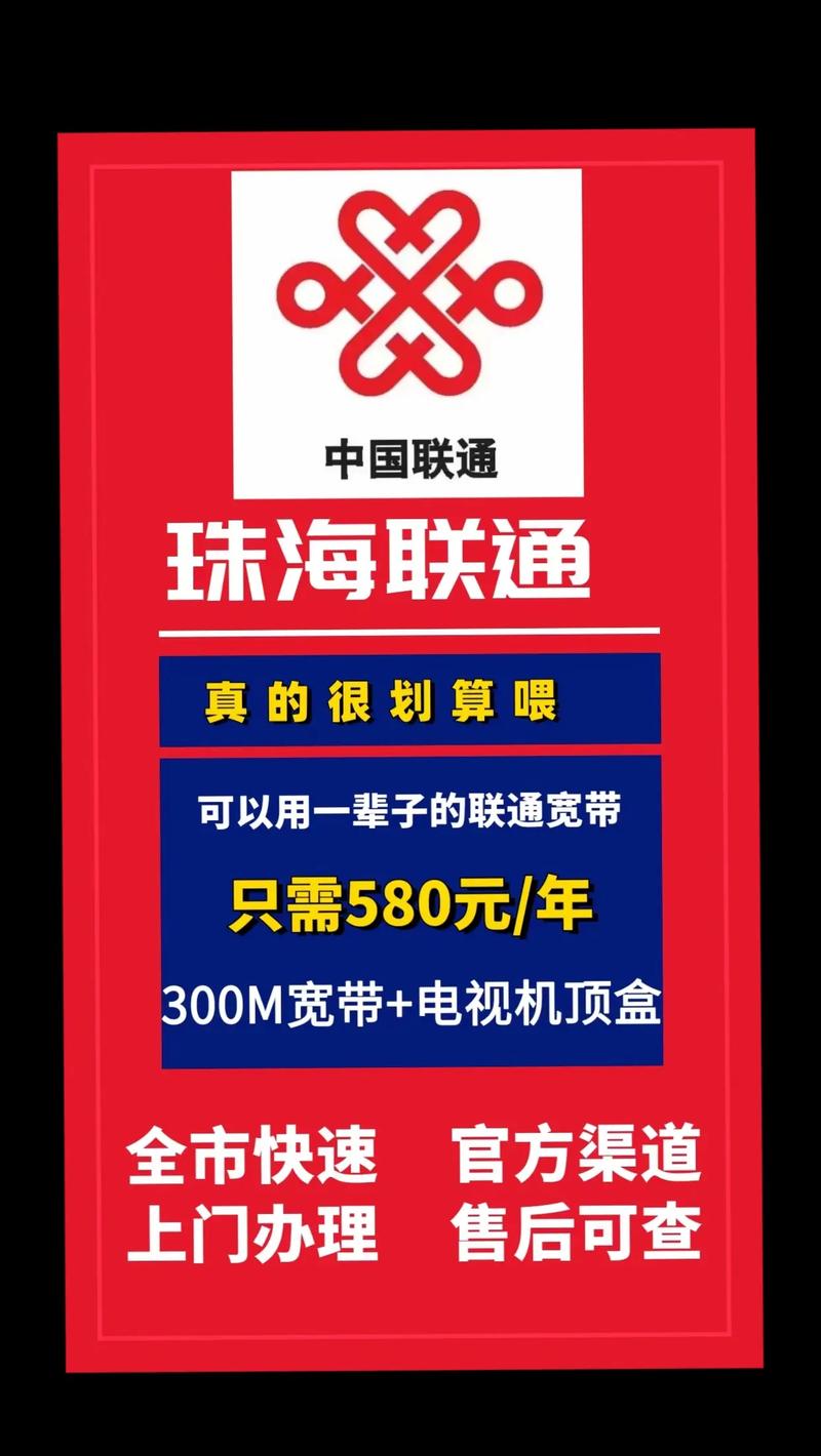 北京联通宽带通如何?
