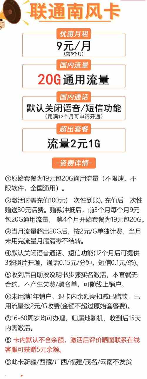 联通卡免流的套餐有哪些?