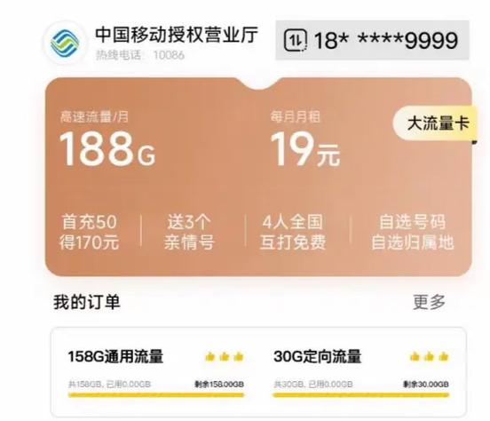移动王卡18套餐怎么样?