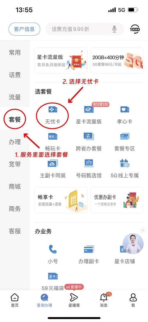 电信百事卡套餐如何取消？