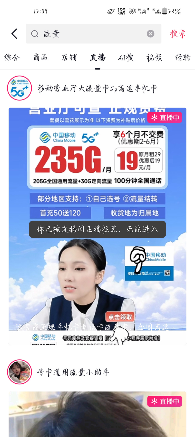手机直播流量一小时多少?