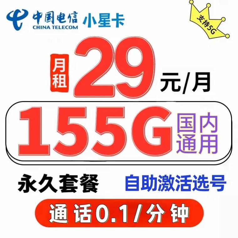 山东电信星卡155元套餐怎么样?