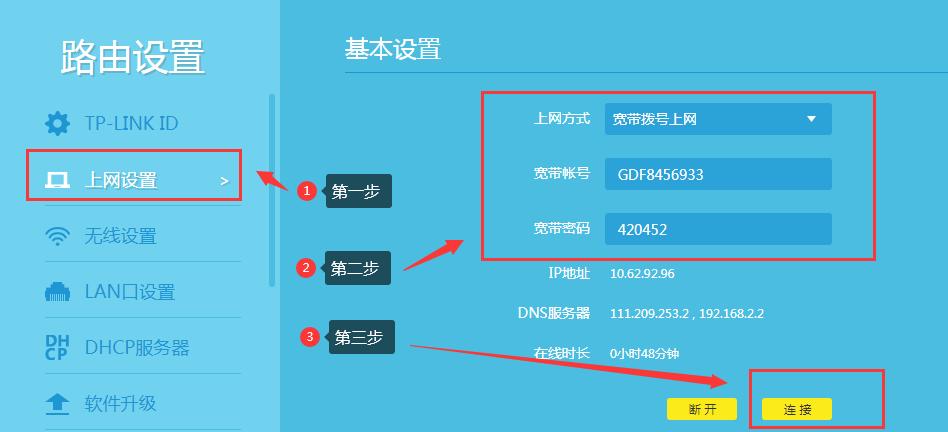如何设置宽带账号登录？